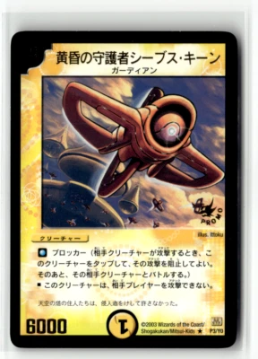 Duel Masters TCG - Szubs Kin Twilight Guardian P3/Y0 DW Promo Gold Text Japanese - Image 1 of 2