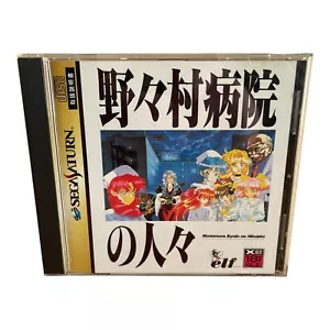 Nonomura Byouin no Hitobito for Sega Saturn *Japanese* Manual NTSC-J Import π - Foto 1 di 8
