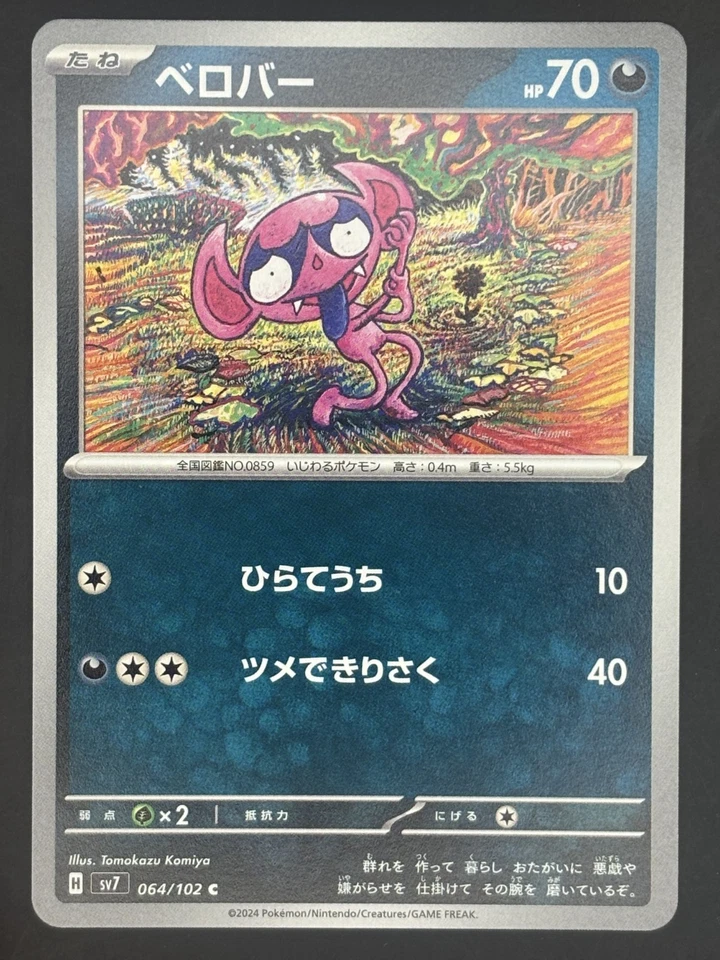 Impidimp 064/102 Sv7: Stellar Miracle Regular (Japanese) - Image 1 of 2