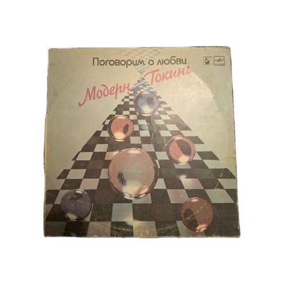 Modern Talking – Поговорим О Любви LP Melodiya USSR 1987 Let’s Talk About Love - Image 1 of 3
