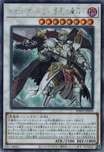 Chaos Archfiend PHHY-JP039 Secret Rare Yugioh! Japanese NM - Image 1 of 1