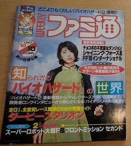 WEEKLY FAMITSU October 1997/10/10, Japanese video game magazine - Picture 1 of 9