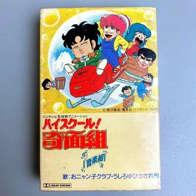 Rare 1986 high school kimengumi soundtrack music cassette tape japan anime - Image 1 of 4