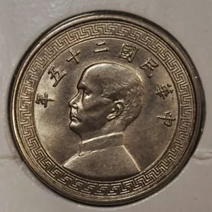 1936 China Republic 10 Cents Y# 349 UNC 未流通民国25年十分硬币 - Picture 1 of 4