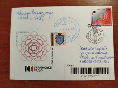 FDC cover To the 100th anniversary of Ukrainian Radio Kyiv passed mail - Image 1 of 2