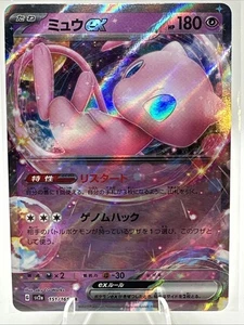 2023 PM Giapponese Mew ex 151/165 RR Sv2a: Holo - Foto 1 di 4