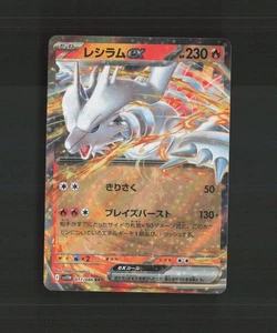 Reshiram ex 017/086 Japanese White Flare Ultra Rare Holo Pokemon Card NM - Picture 1 of 10