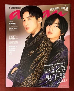 Meguro Ren Michieda Shunsuke anan Japanese Magazine Nov.2021 NO.2272 (an an) - Picture 1 of 6