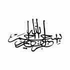 2PCS Islamic wall sticker Muslim Arabic Bismillah Quran Calligraphy Art  Decor