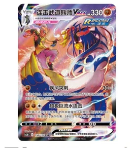 Pokemon Chinese Sword &Shield Rapid Strike Urshifu V MAX CSR CS3bC Full Art NM - Picture 1 of 3