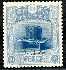 JAPAN Stamp Scott.154 10s Ceremonial Cap 1916 High Value MIHON Specimen LGREEN1