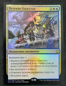 MTG Magic The Gathering FOIL Ojutai's Command RUSSIAN Buy a Box Promo NM - Picture 1 of 1
