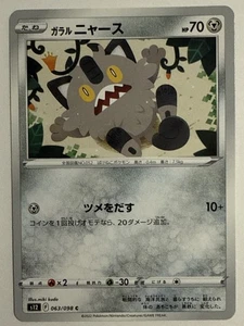 Galarian Meowth 063/098 S12: Paradigm Trigger Regular (Japanese) Near Mint/Mint - Picture 1 of 2
