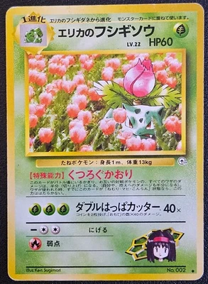 Erika's Ivysaur Challenge from the Darkness Regular (Japanese) MP+ (US Seller) - Image 1 of 3