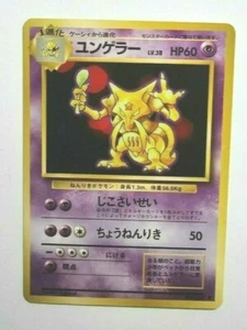 1996 Pokemon Japanese BASE Set KADABRA No. 064 Pocket Monster Exc - Picture 1 of 5