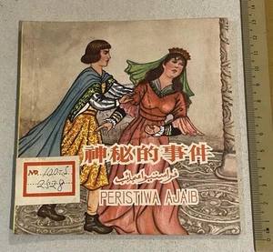 1960 Singapur chino malayo niños bilingües cómics 巫華文對照讀物 漫畫 神秘的事件 新加坡商務印書館 - Imagen 1 de 9