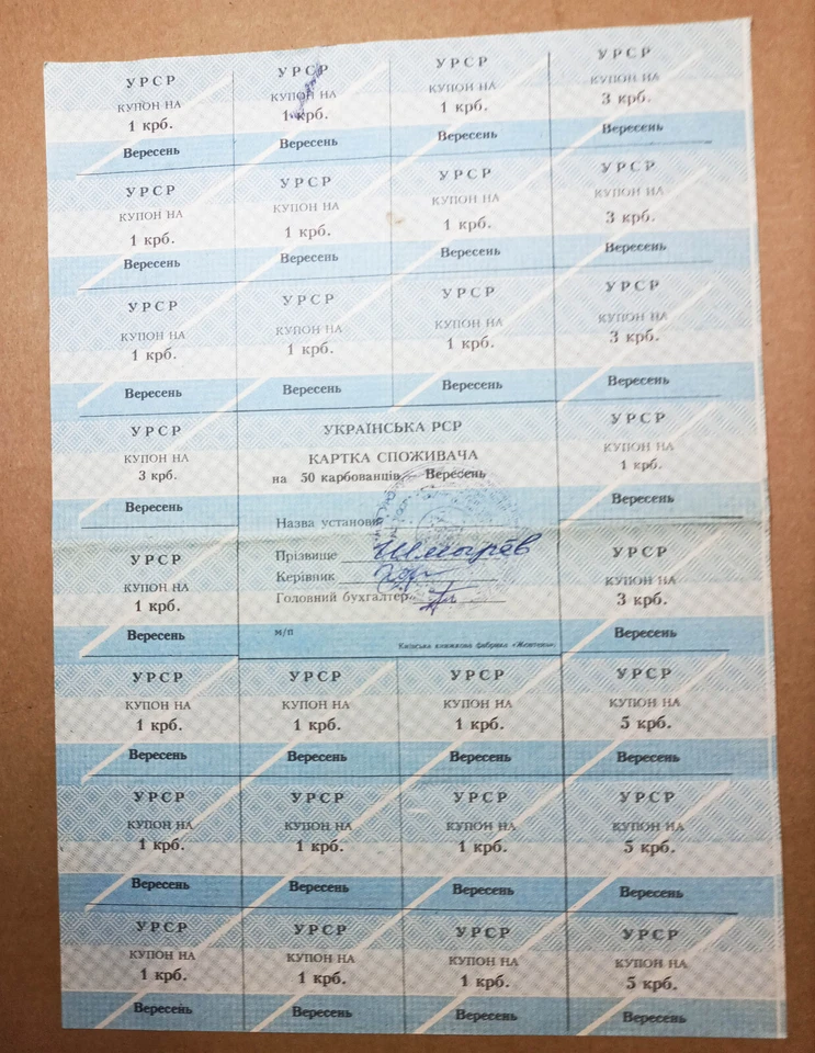 1991 Ukraine 50 Karbovantsiv, Control Coupon Issue, September P-69k (Kyiv) - Image 1 of 1