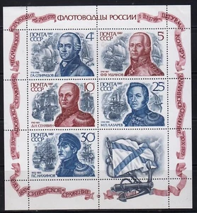 Russia 1987 Mi.#5780-84 Russian Naval Commanders minisheet of 5 stamps w/label - Picture 1 of 1