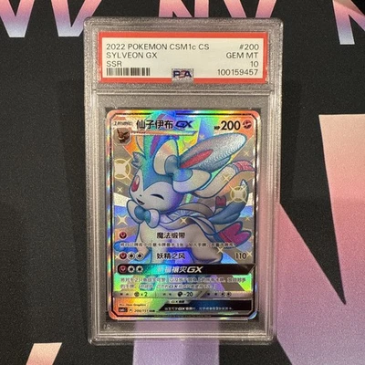 Pokemon TCG S-Chinese Sun&Moon Sylveon GX SSR CSM1cC 200 Shiny PSA 10 Gem Mint - Image 1 of 2