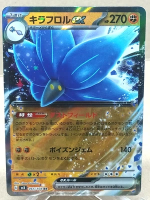 Sv3: Ruler Of the Black Flame - Glimmora Ex Double Rare 065/108 Pokémon TCG - Image 1 of 2