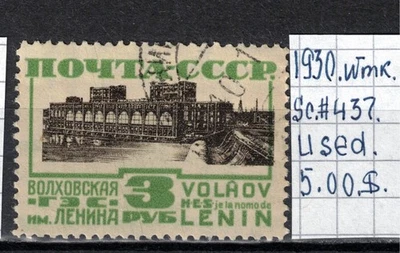 Soviet stamp 1930 SC#437  Used COMB.SHIPPING C090018 - Image 1 of 2