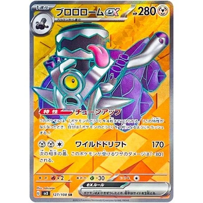 Revavroom ex SR 127/108 SV3 Ruler of the Black Flame - Pokemon Card Japanese - Image 1 of 2
