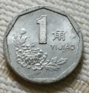 1991 China Republic Yi Jiao Aluminium Coin Lot #1 - Picture 1 of 2