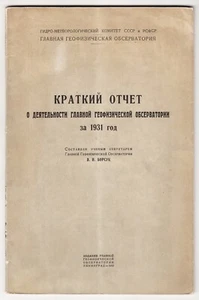 1932 RUSSIA Brief Report on Activities of MAIN GEOPHYSICAL OBSERVATORY. 500 ekz. - Imagen 1 de 11