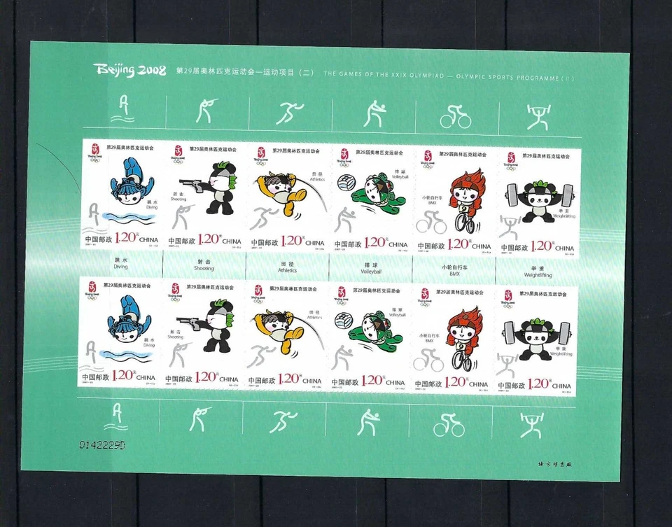 CHINA 2007-22  Mini S/S Beijing 2008  Olympic Sport II stamp Mascot Fuwa Sticker - Image 1 of 1