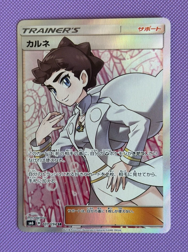 Diantha SR 101/094 sm6 Forbidden Light 2018 NM Japanese Pokemon Card - Image 1 of 4