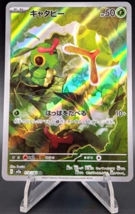 Pokemon Caterpie Art Rare 172/165 Holo Japanese 151 SV2a NM - Picture 1 of 3