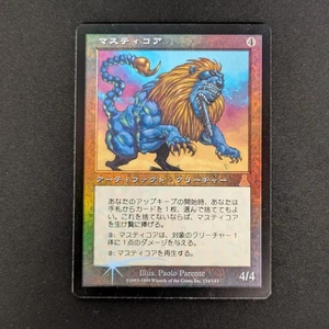 MTG \\>> Masticore (EX) <<// Urza's Destiny - 341 Trading - Magic - Bild 1 von 6