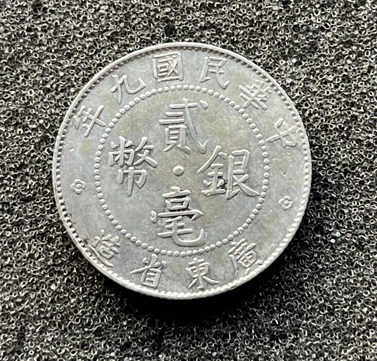 1918 Year Chinese Empire Coins (Pre - 1948) for sale | eBay