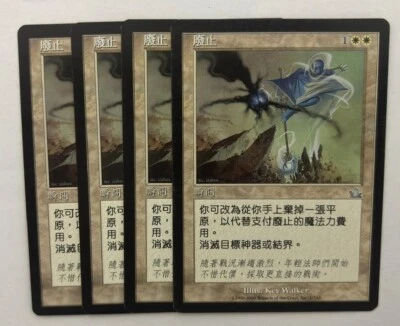 MTG 4X CHINESE PROPHECY ABOLISH NM MAGIC THE GATHERING INSTANT WHITE COMMON - Image 1 of 4