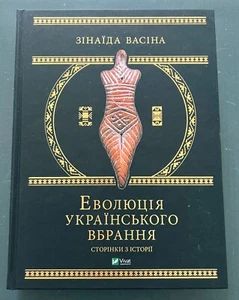 2021 Evolución de la ropa ucraniana Disfraz Folk Ucrania Libro Álbum Raro 1100 - Imagen 1 de 24