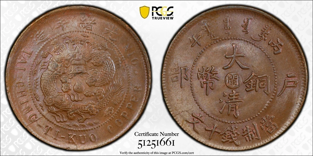 Copper 1906 Year Chinese Coins for sale | eBay