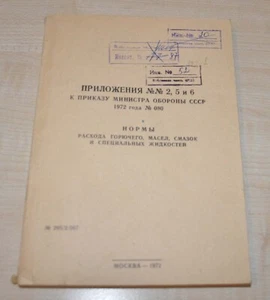 Tasas de consumo de combustible y aceite para equipo militar especial Manual del ejército soviético - Imagen 1 de 4