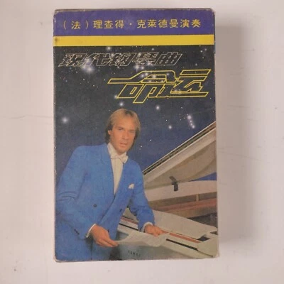 Unknown Artist 1986 (Cassette) - Image 1 of 2