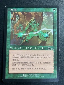 Rancor - MTG Magic - Urza's Legacy - Japanese JPN - Vintage - Lightly played - Picture 1 of 2