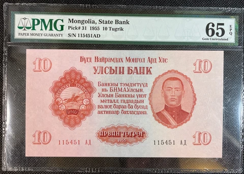 Mongolia 1955 10 Tugrik Pick# 31 Banknote PMG 65 EPQ Cover
