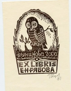 Owl, Funikova Gora, Mini Ex libris Bookplate, artist unknown - Picture 1 of 2