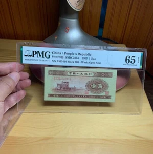 China Banknote 1953 1 Jiao -Wmk :Open Star PMG 65 EPQ DT Disco Remix 二版 - Picture 1 of 6