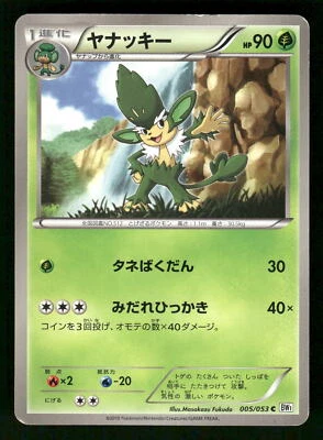 2010 Moderately Played Pokemon Simisage 005/053 White Collection BW1 Japanese - Image 1 of 2