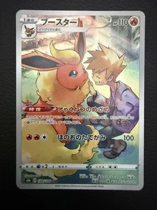 Pokemon Flareon 188/184 CHR Holo s8b VMAX Climax japonés #1 casi nuevo - Imagen 1 de 2