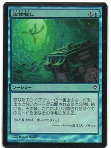 MTG Japanese Foil Treasure Hunt Worldwake NM - Picture 1 of 1
