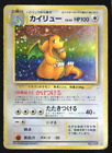 [HP] Dragonite No. 149 Fossil Japanese Pokemon Card Old Back Holo
