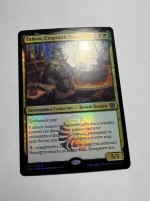 FOIL Russian Gyome, Master Chef x1 NM/M, C21 MTG - Image 1 of 4