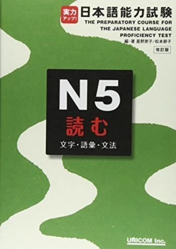 The Preparatory Course For The Japanese Language Proficiency Test N5 YOMU - Image 1 of 1
