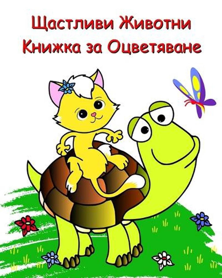 : ??????? ????? ???????? ?? ?????????? ?? ?k by Maryan Ben Kim (Bulgarian) P - Image 1 of 1