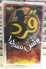 Cassette cassettes Sheikh Saad Al Breik - قرد يدنس مسجدا الشيخ سعد...